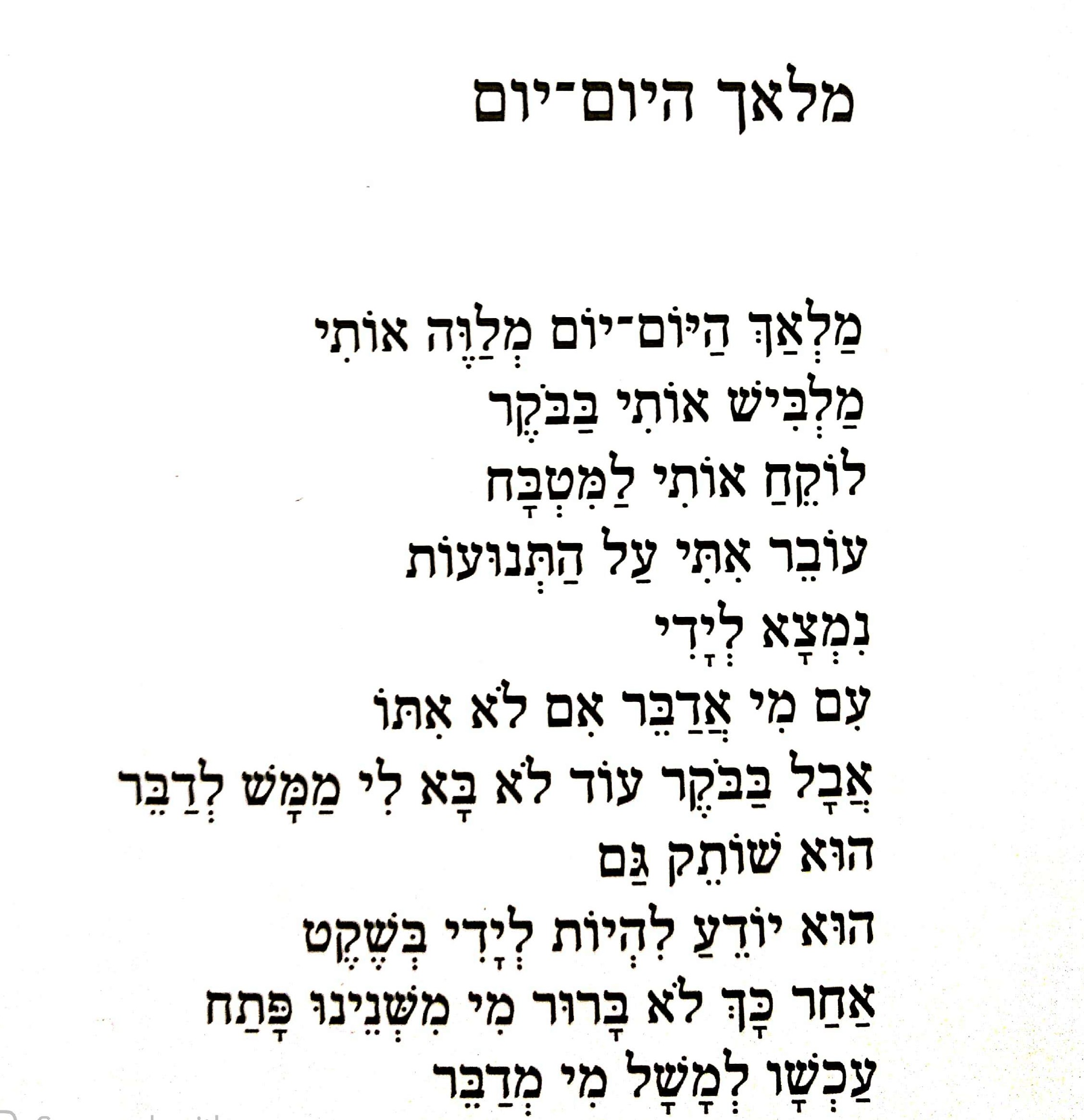 מבחר שירים