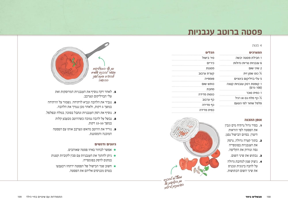 מבשלים ביחד תרפיה לילדים דרך בישול
