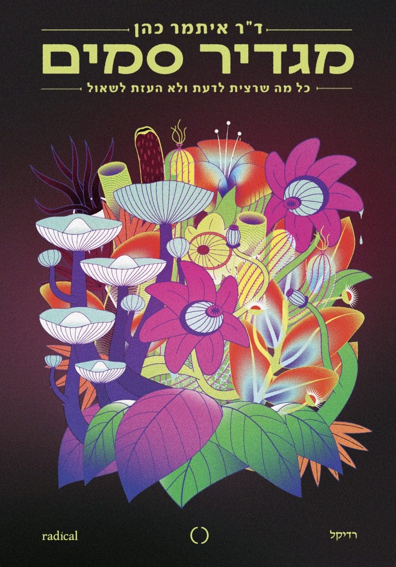 מגדיר סמים