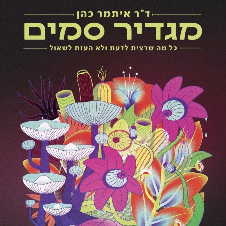 מגדיר סמים