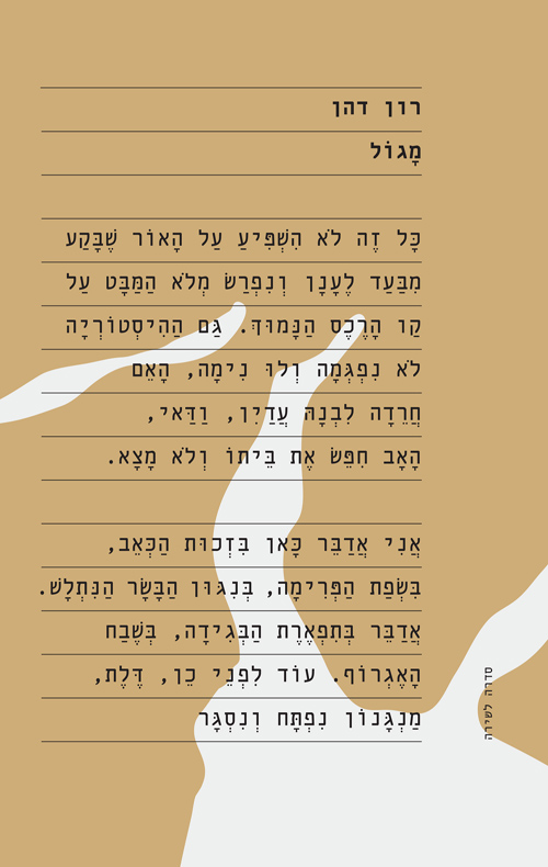 מגול