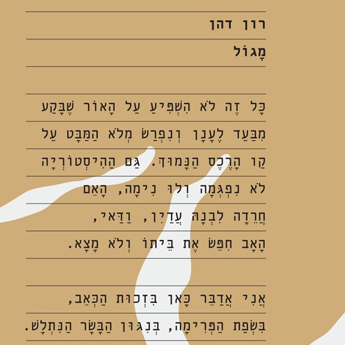 מגול
