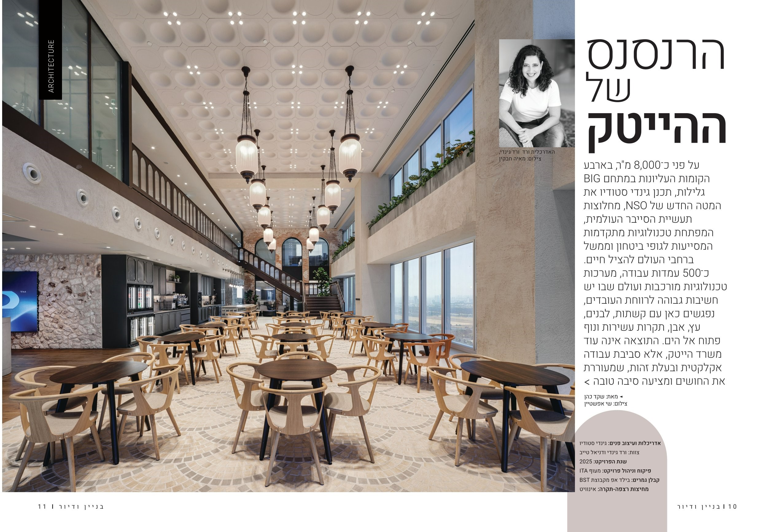 מגזין בניין ודיור גיליון 207