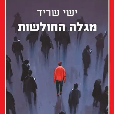 מגלה החולשות