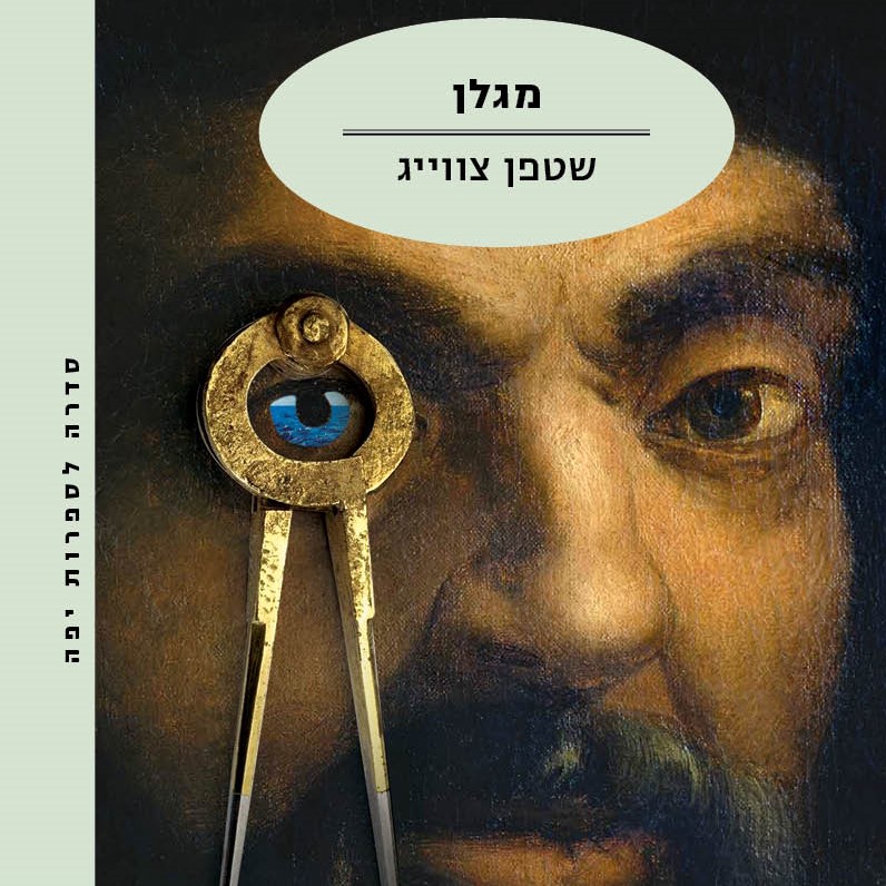 מגלן