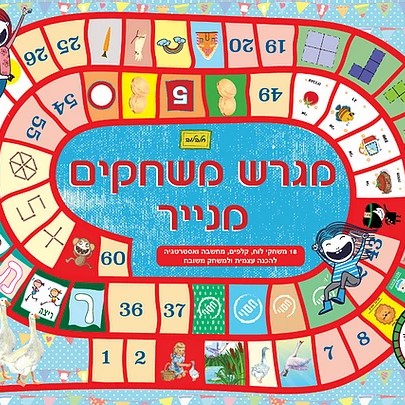 מגרש משחקים מנייר