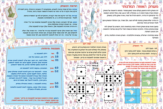 מגרש משחקים מנייר