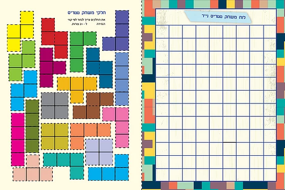 מגרש משחקים מנייר