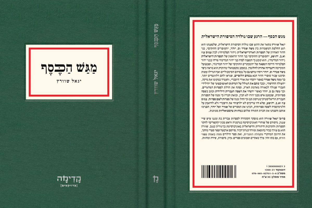 מגש הכסף