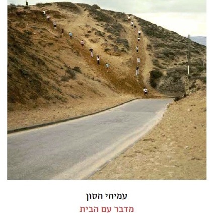 מדבר עם הבית