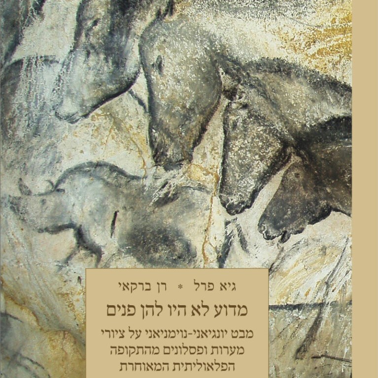 מדוע לא היו להן פנים