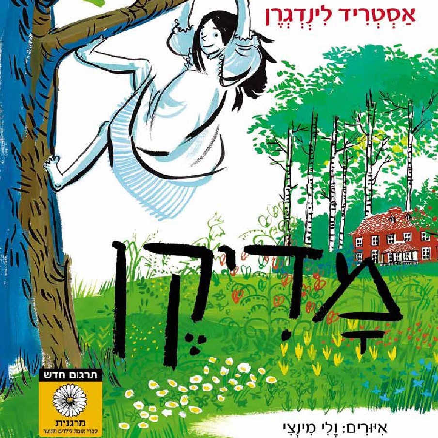 מדיקן