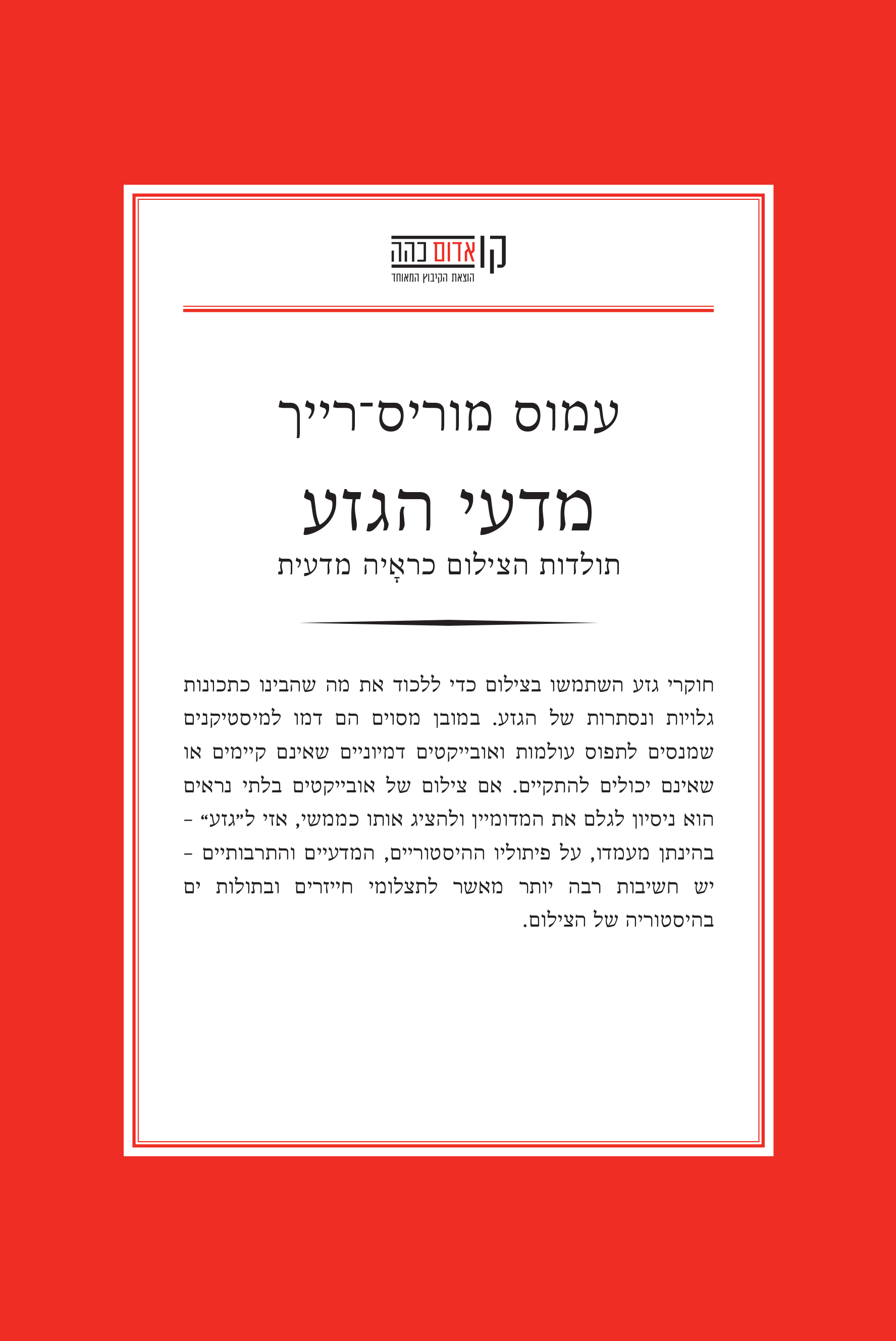 מדעי הגזע: תולדות הצילום כראיה מדעית