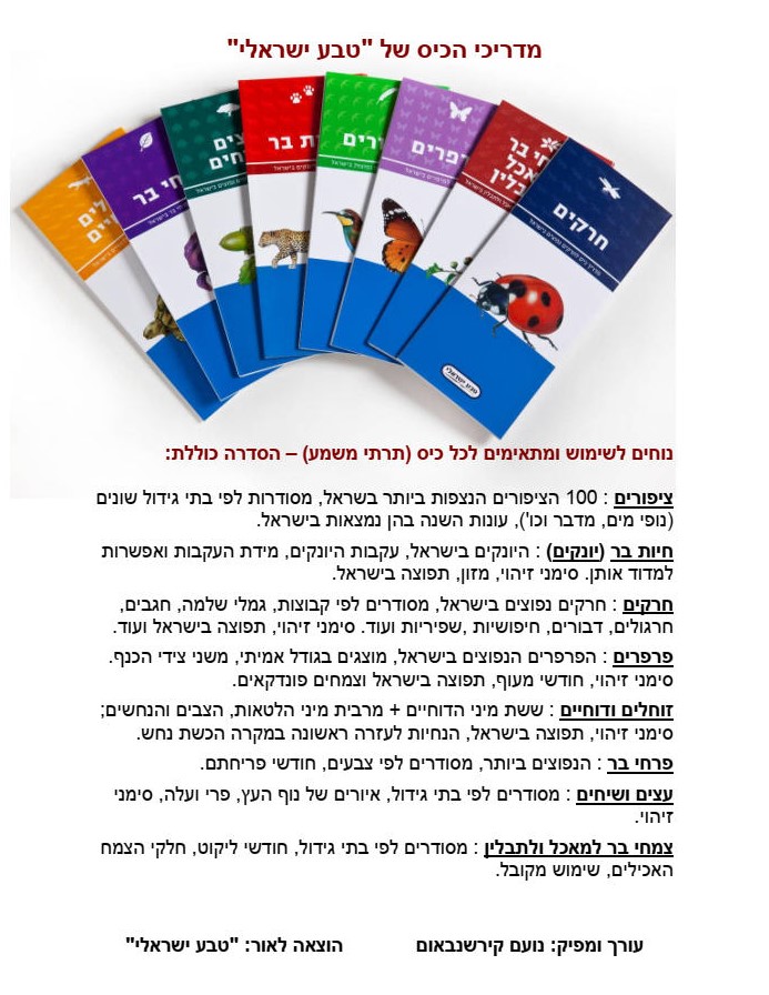 מדריך כיס לפרחי בר בישראל
