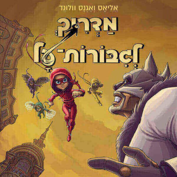 מדריך לגיבורות על 11 נבלי-על
