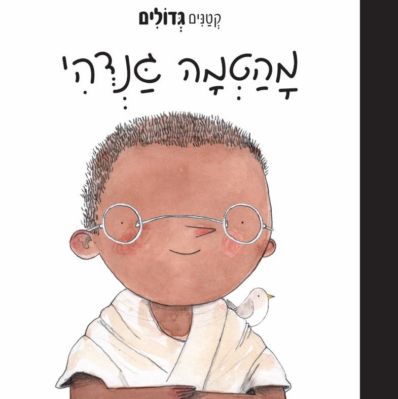 מהטמה גנדהי