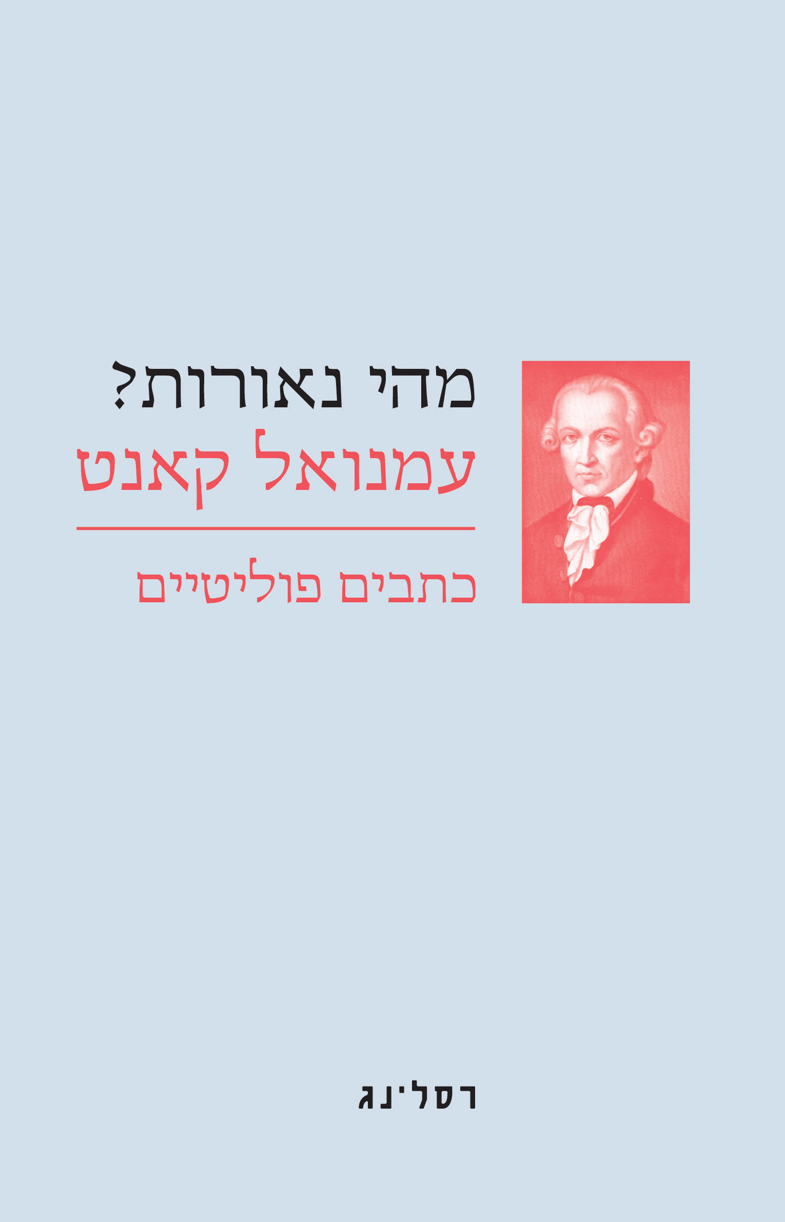 מהי נאורות?