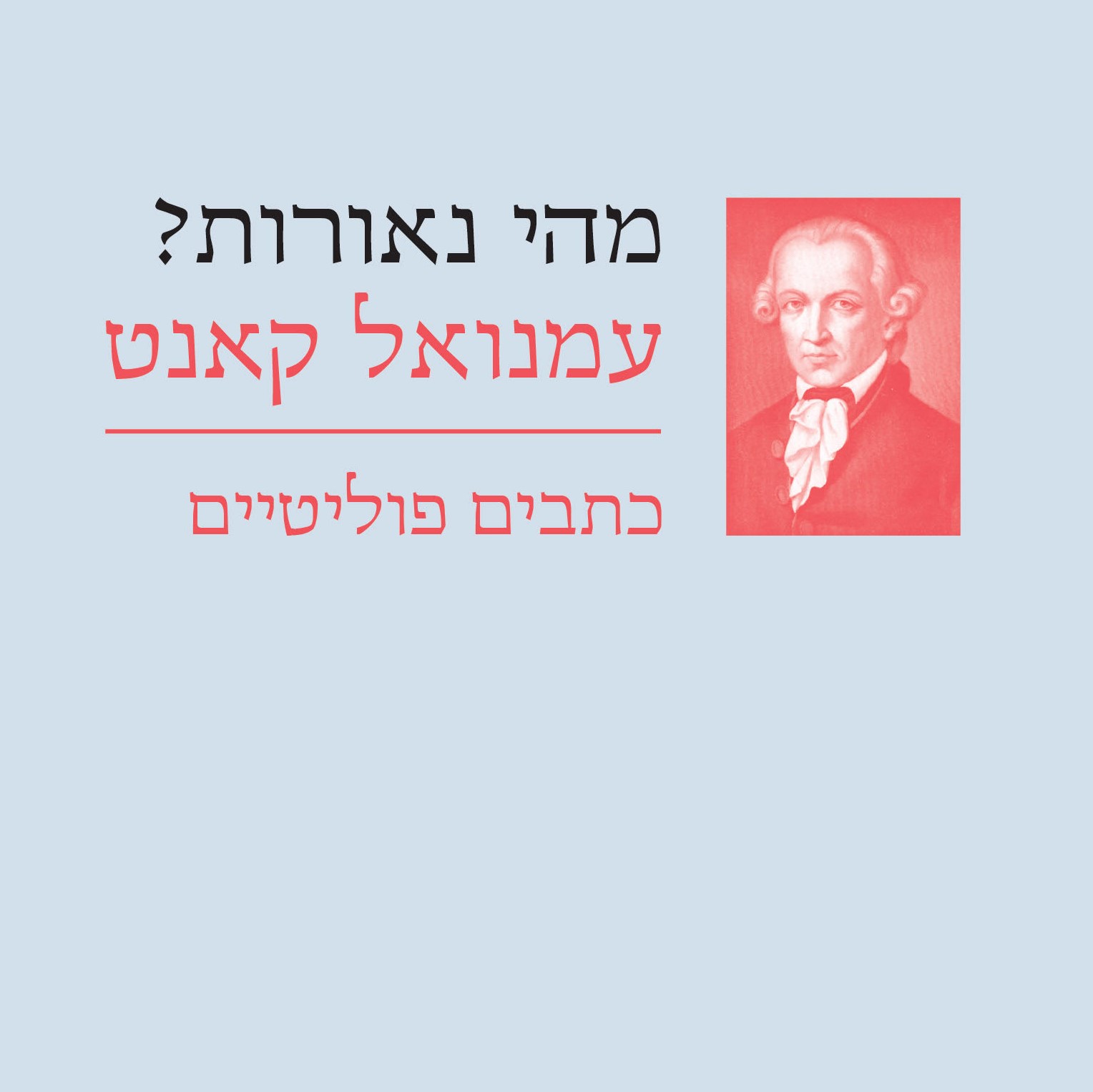 מהי נאורות?
