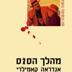 מהלך הסוס
