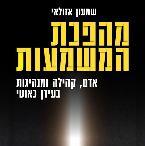 מהפכת המשמעות
