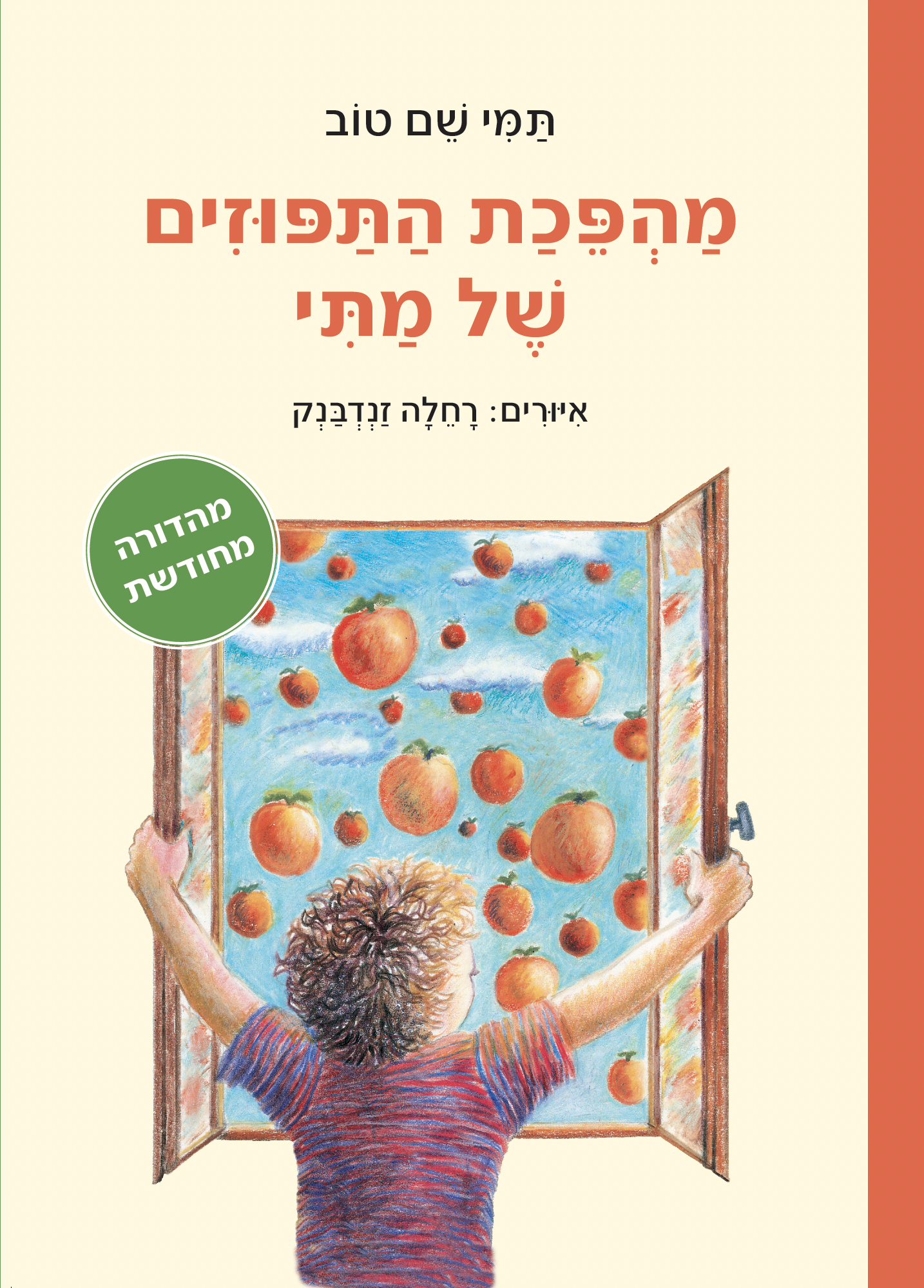 מהפכת התפוזים של מתי