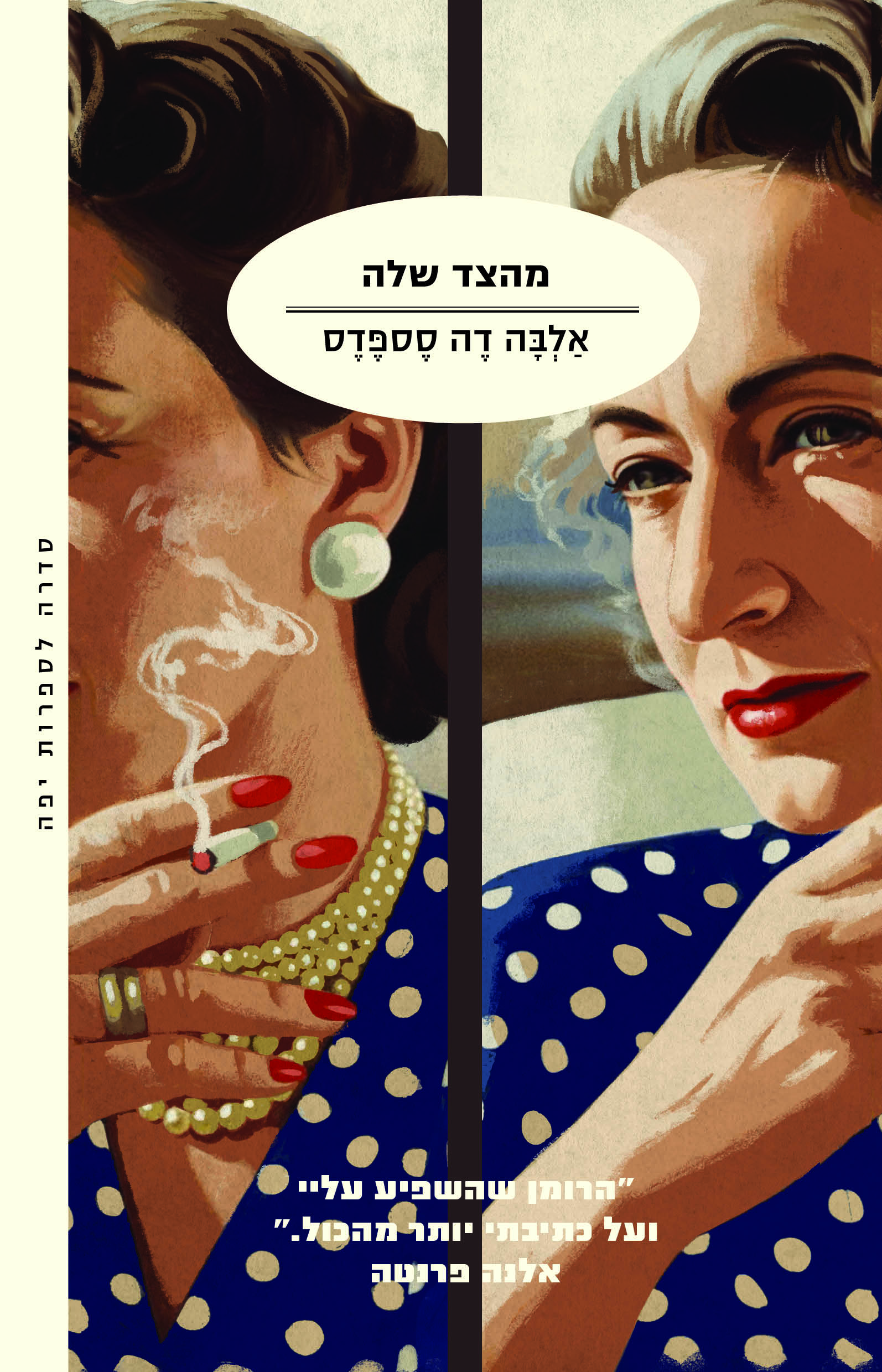 מהצד שלה