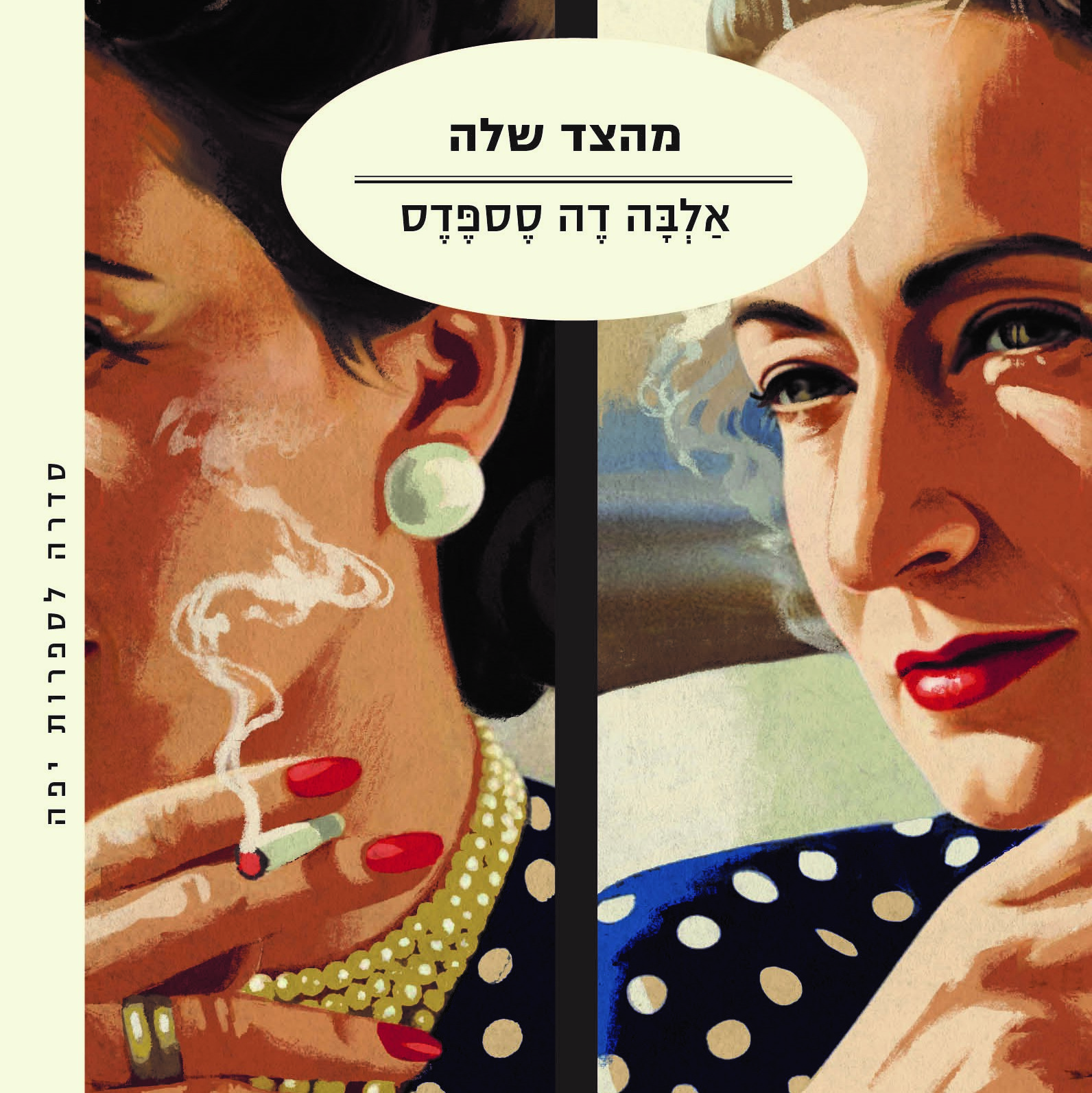 מהצד שלה