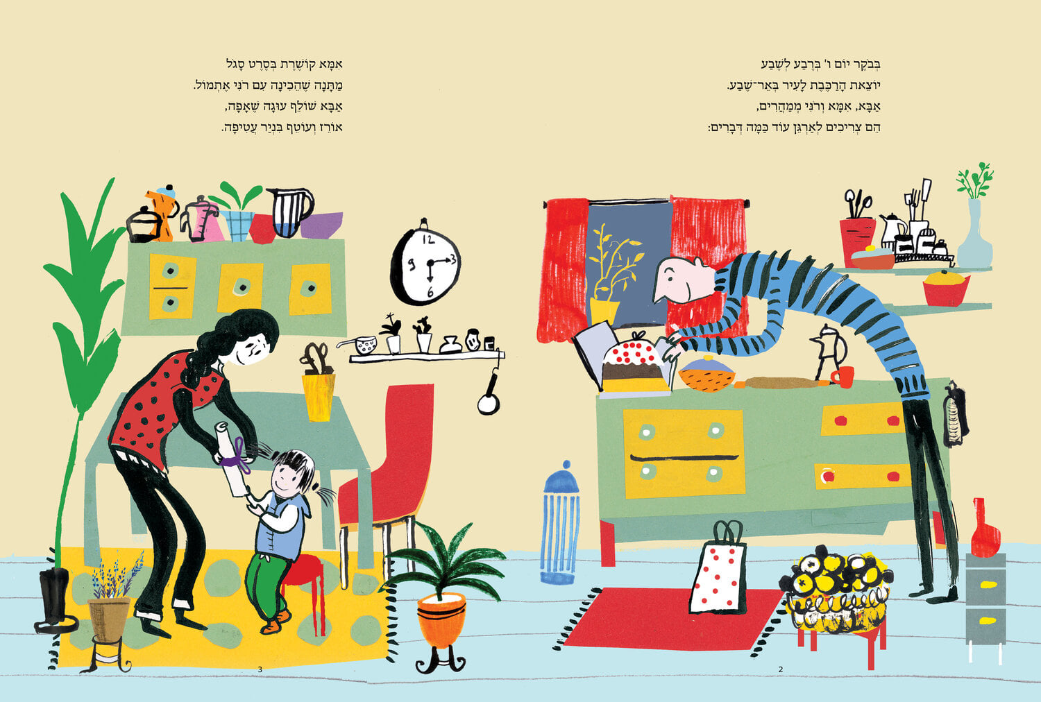 מהר מהר, שלא נאחר!