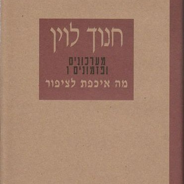 מה איכפת לציפור – מערכונים ופזמונים 1