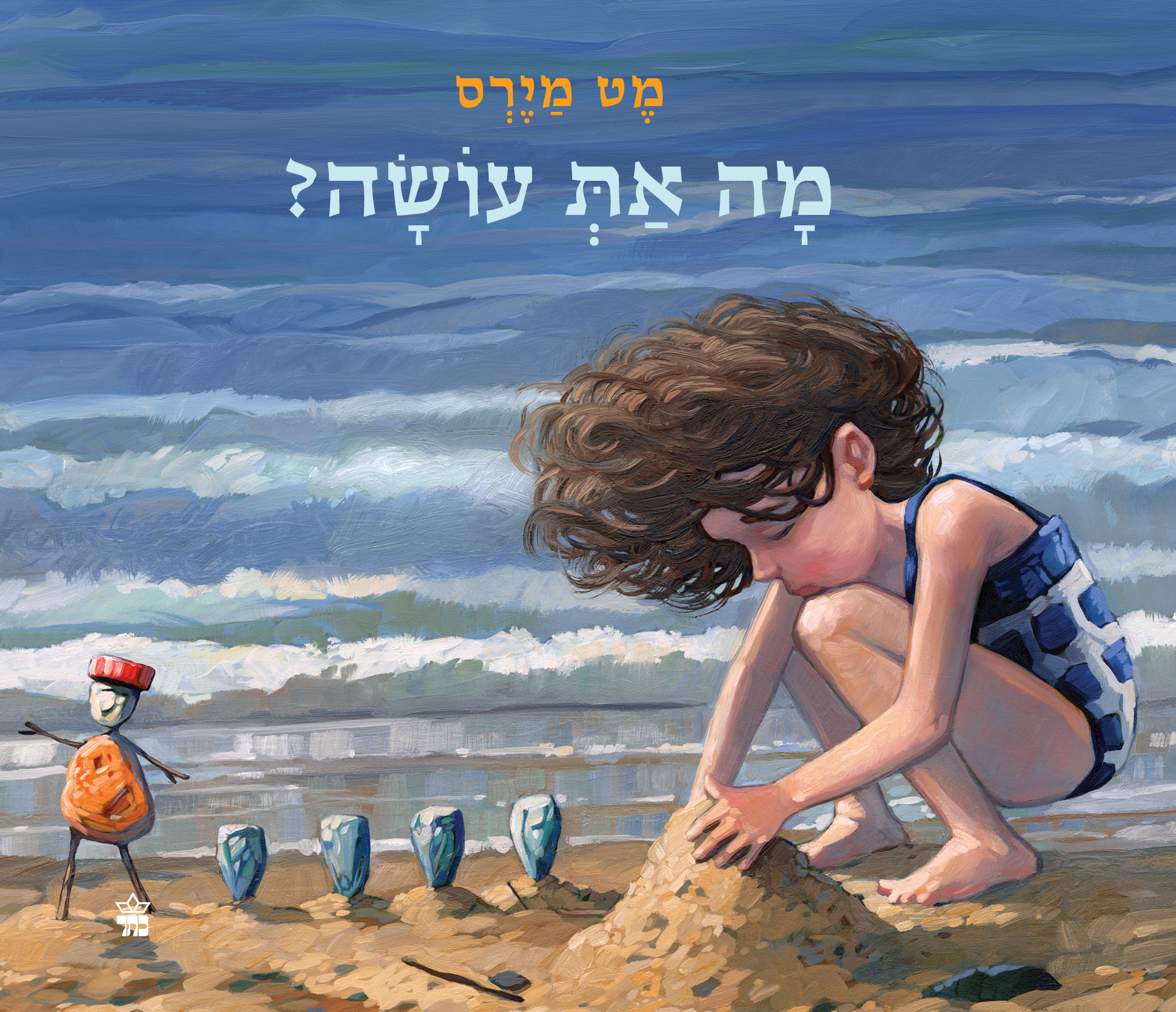 מה את עושה?