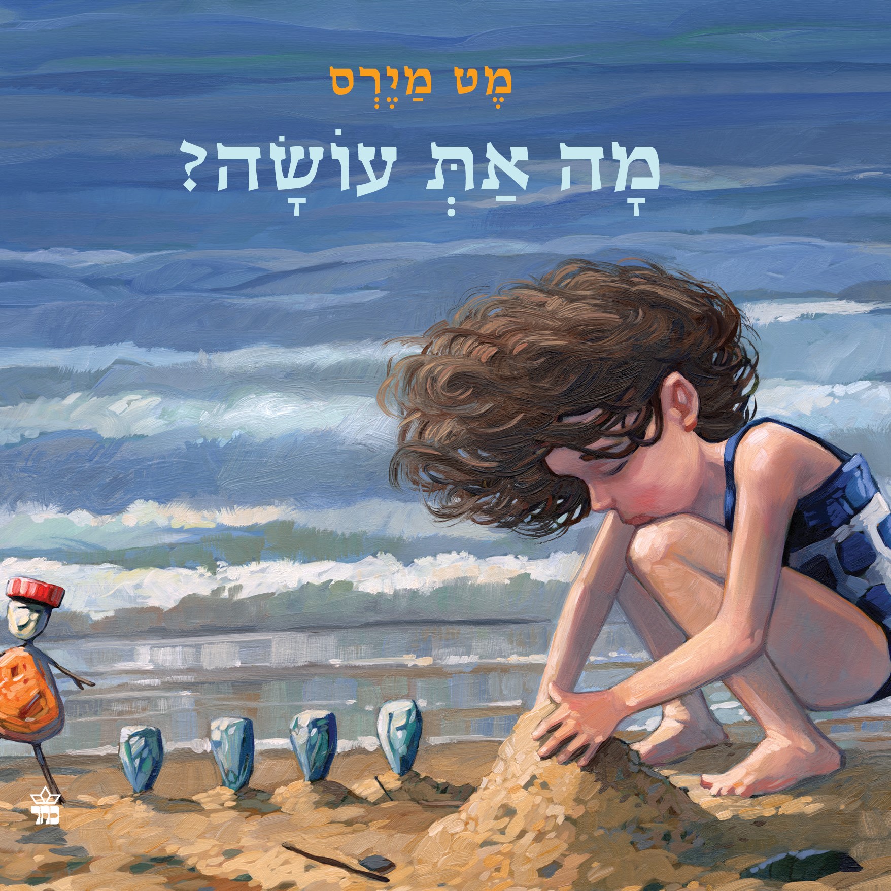 מה את עושה?