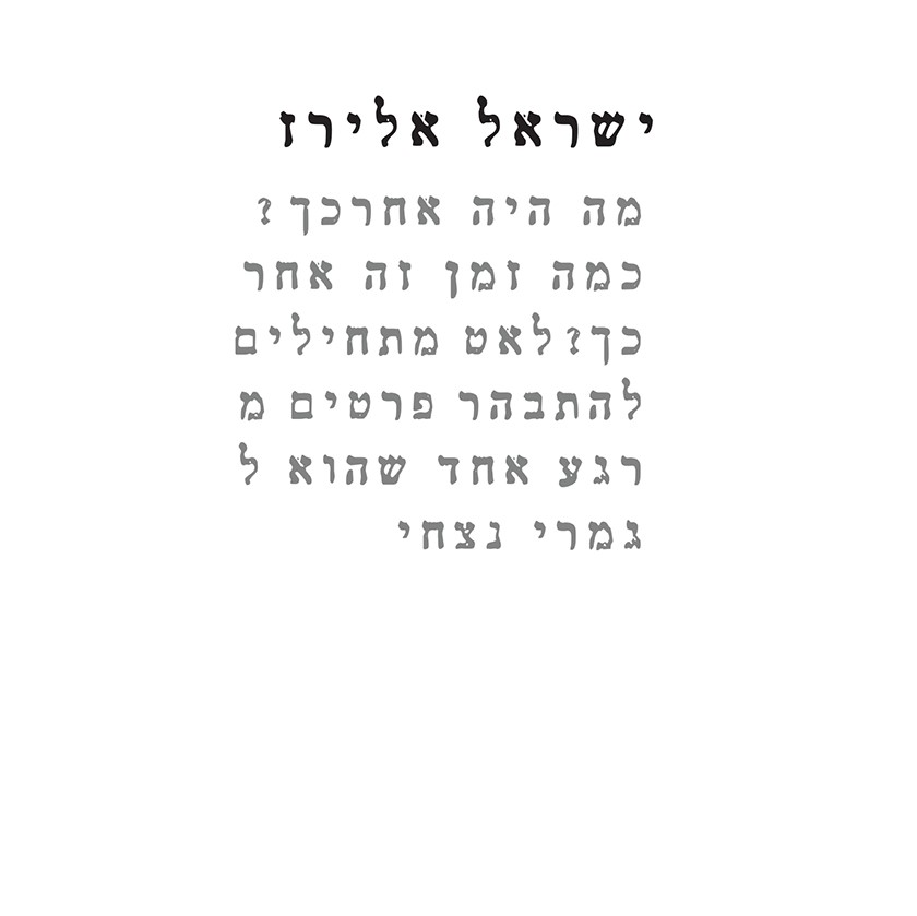 מה היה אחרכך?