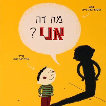 מה זה אני?
