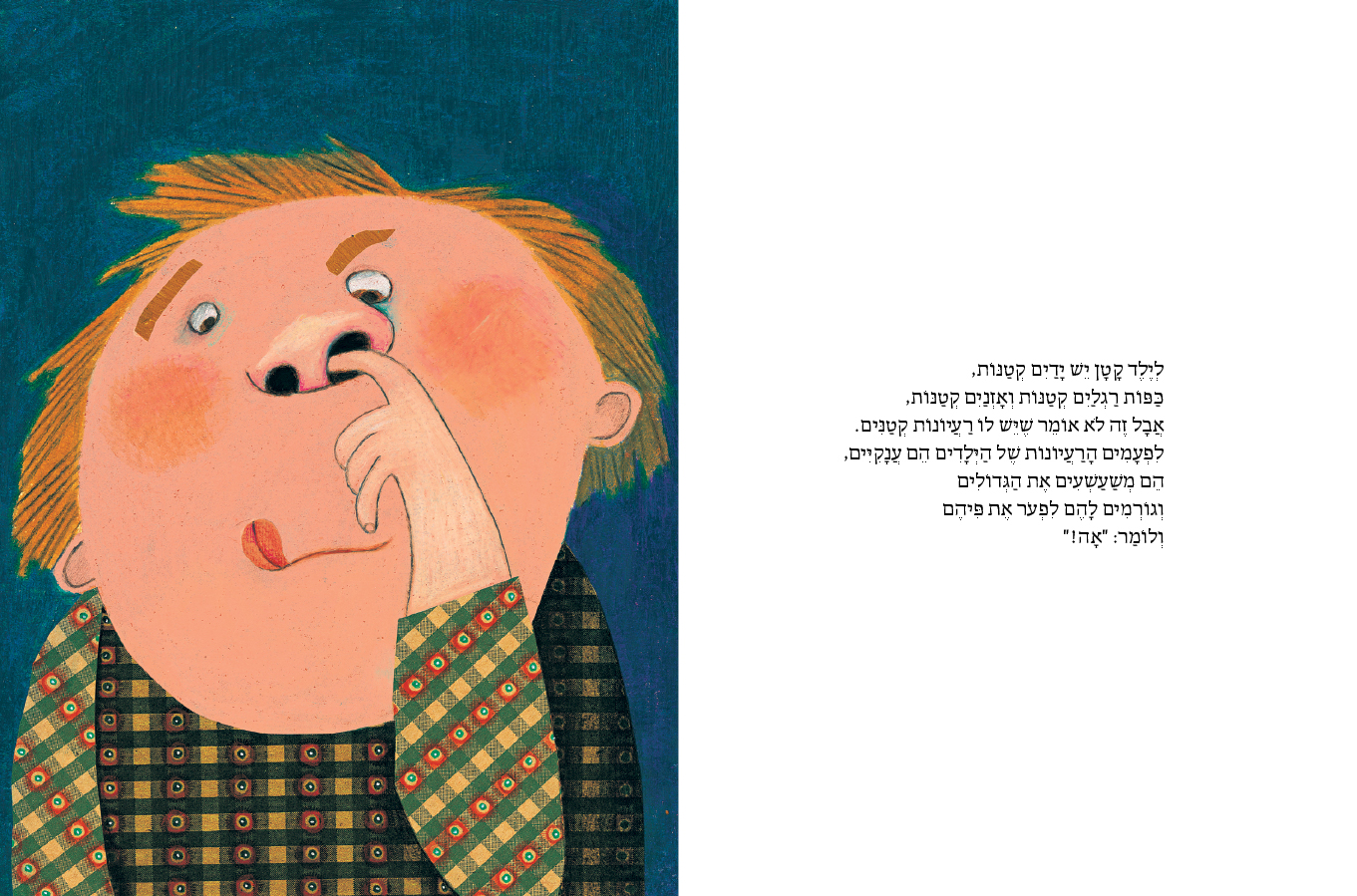 מה זה ילד
