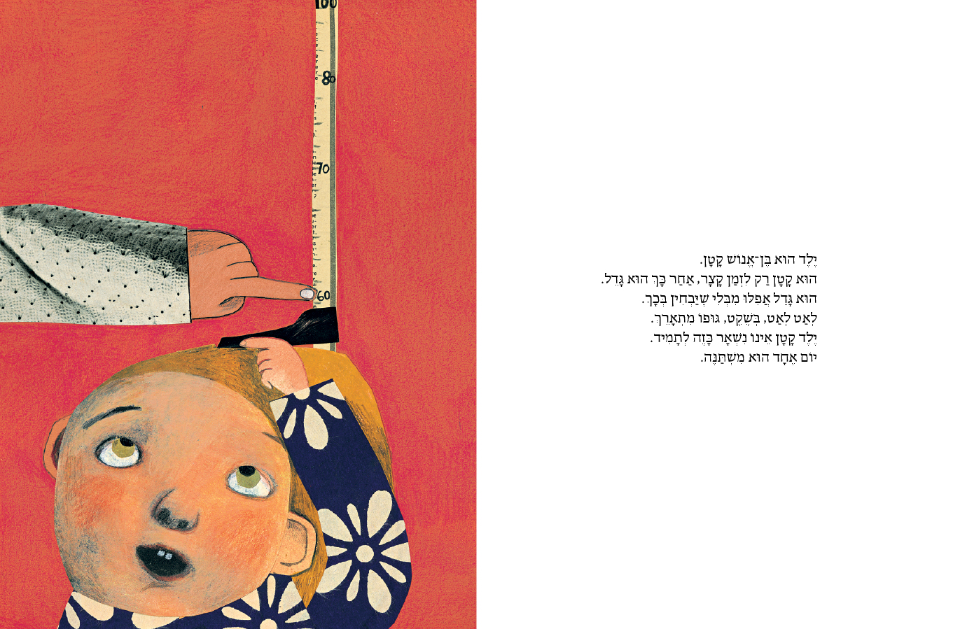 מה זה ילד