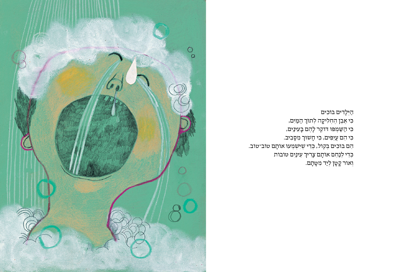 מה זה ילד
