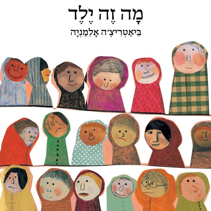מה זה ילד