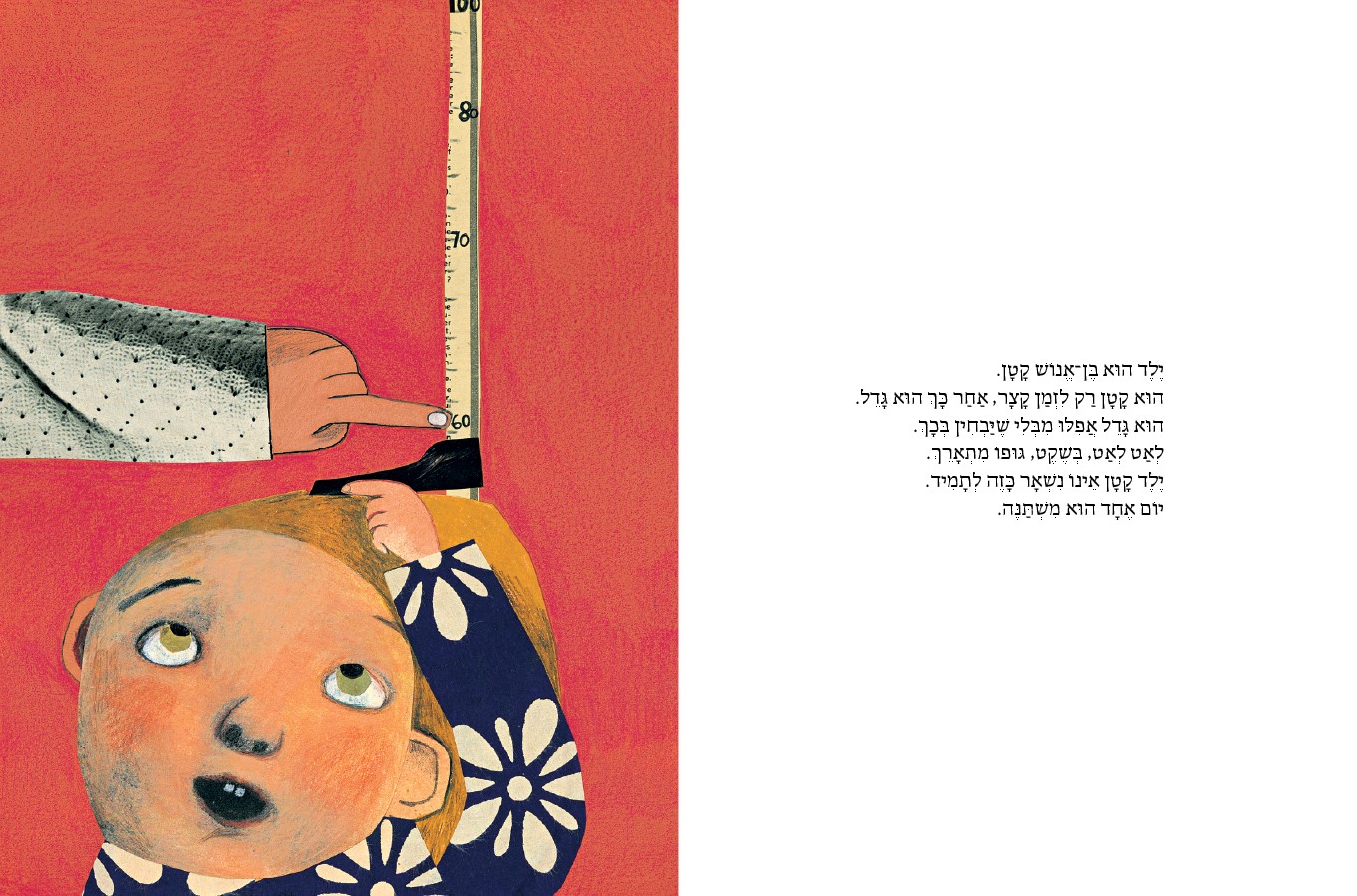 מה זה ילד