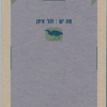 מה יש
