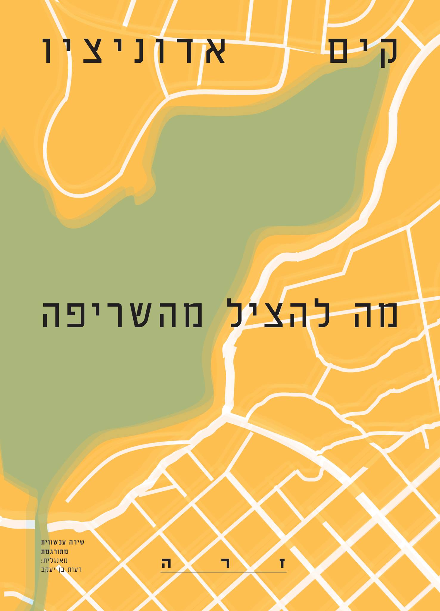 מה להציל מהשריפה