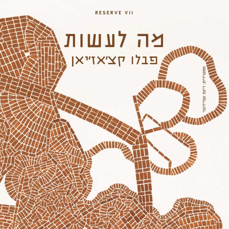 מה לעשות