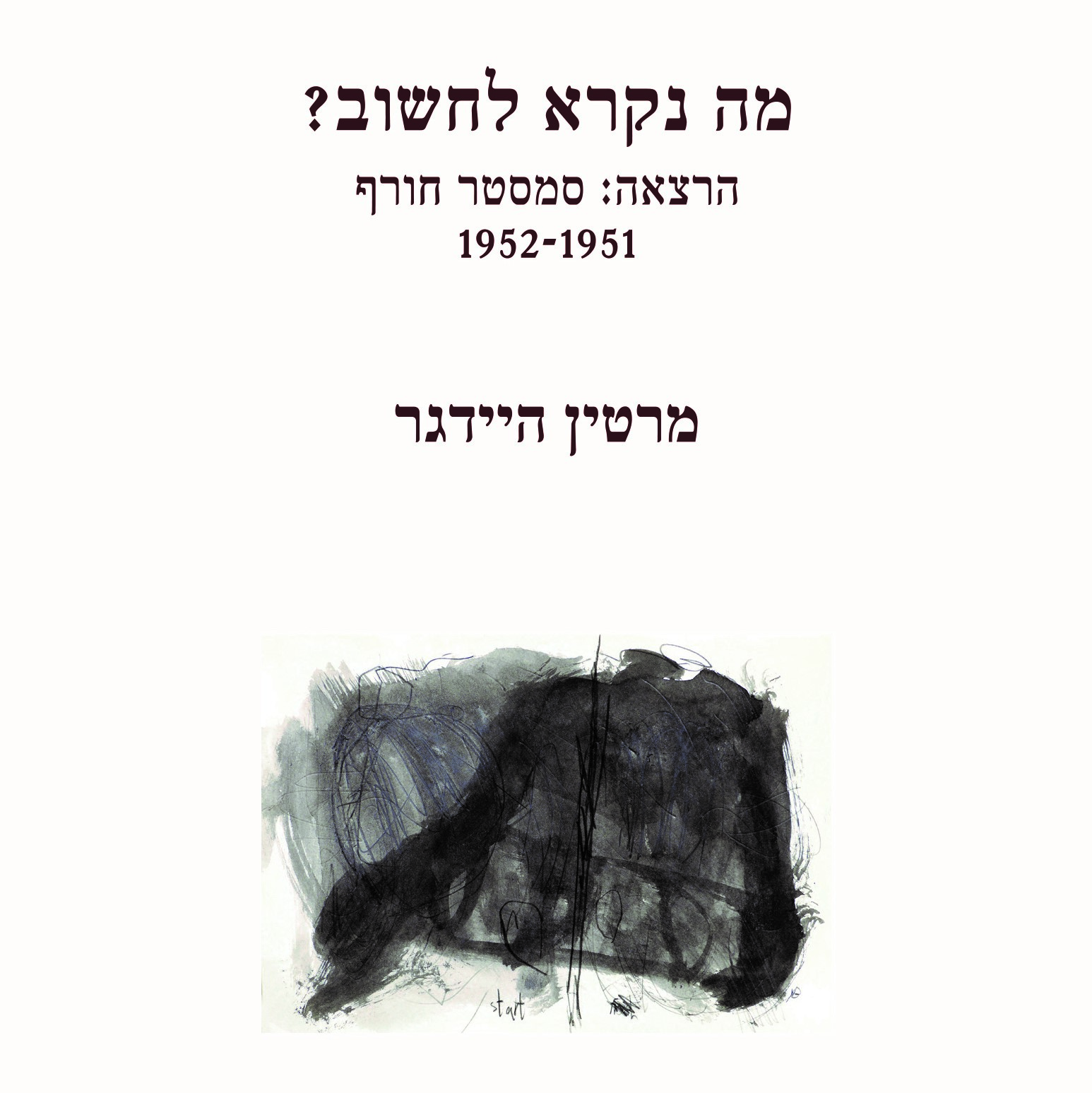 מה נקרא לחשוב?