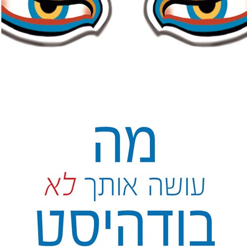 מה עושה אותך לא בודהיסט