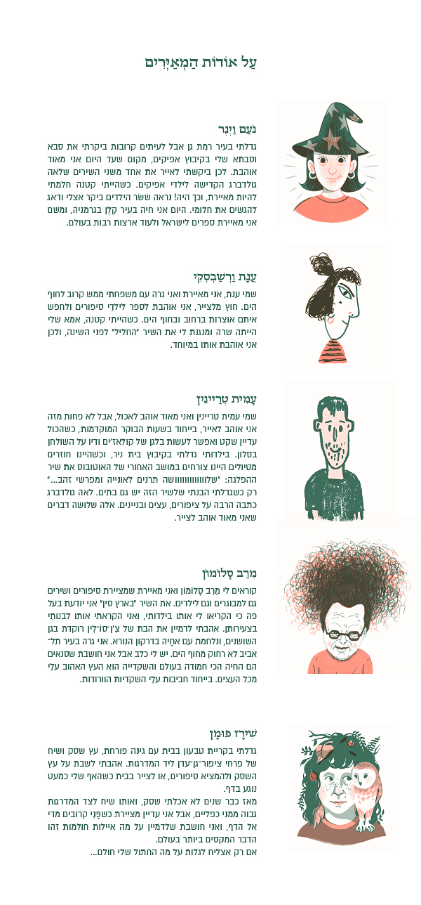 מה עושות האיילות
