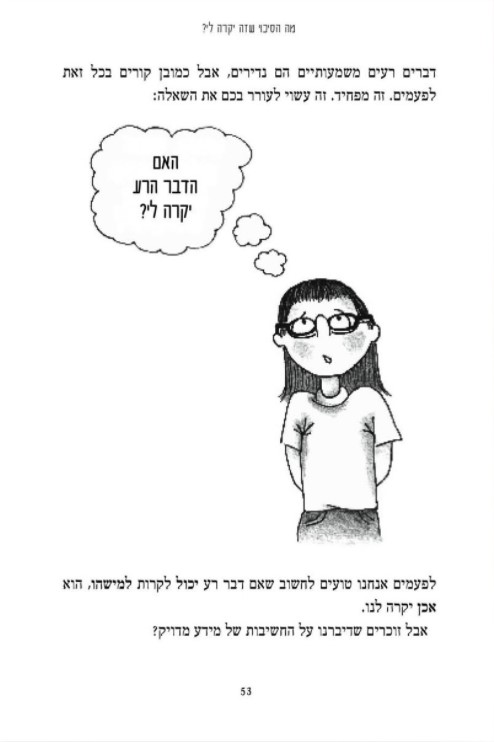 מה קרה?