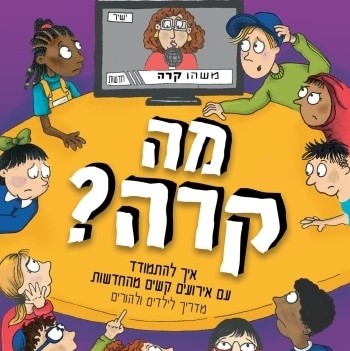 מה קרה?