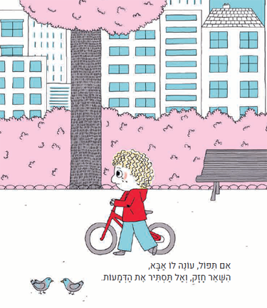 מה שאבא אמר לי