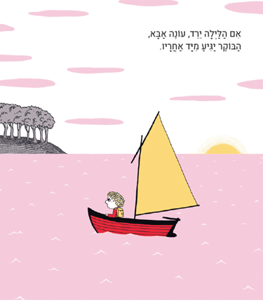 מה שאבא אמר לי