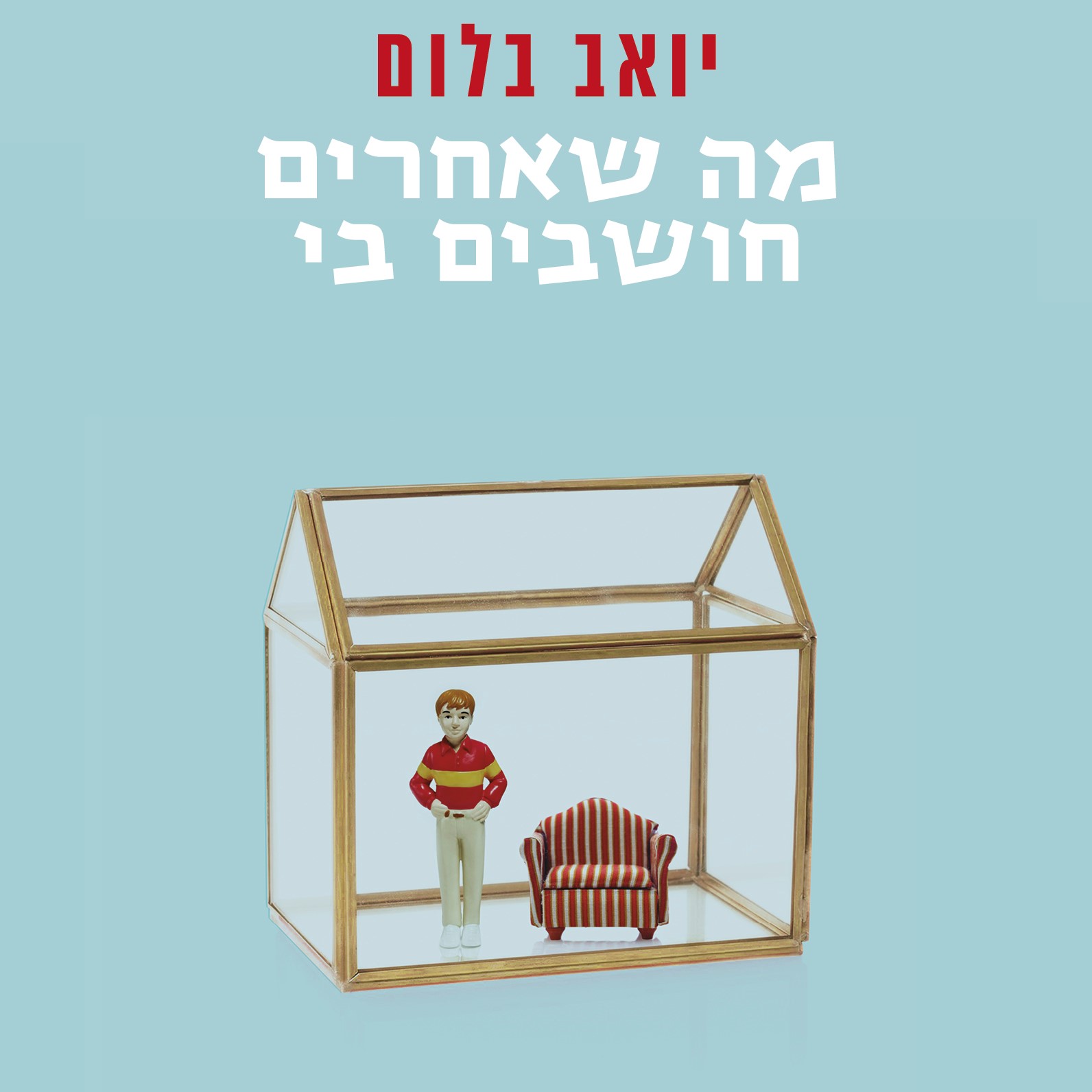מה שאחרים חושבים בי