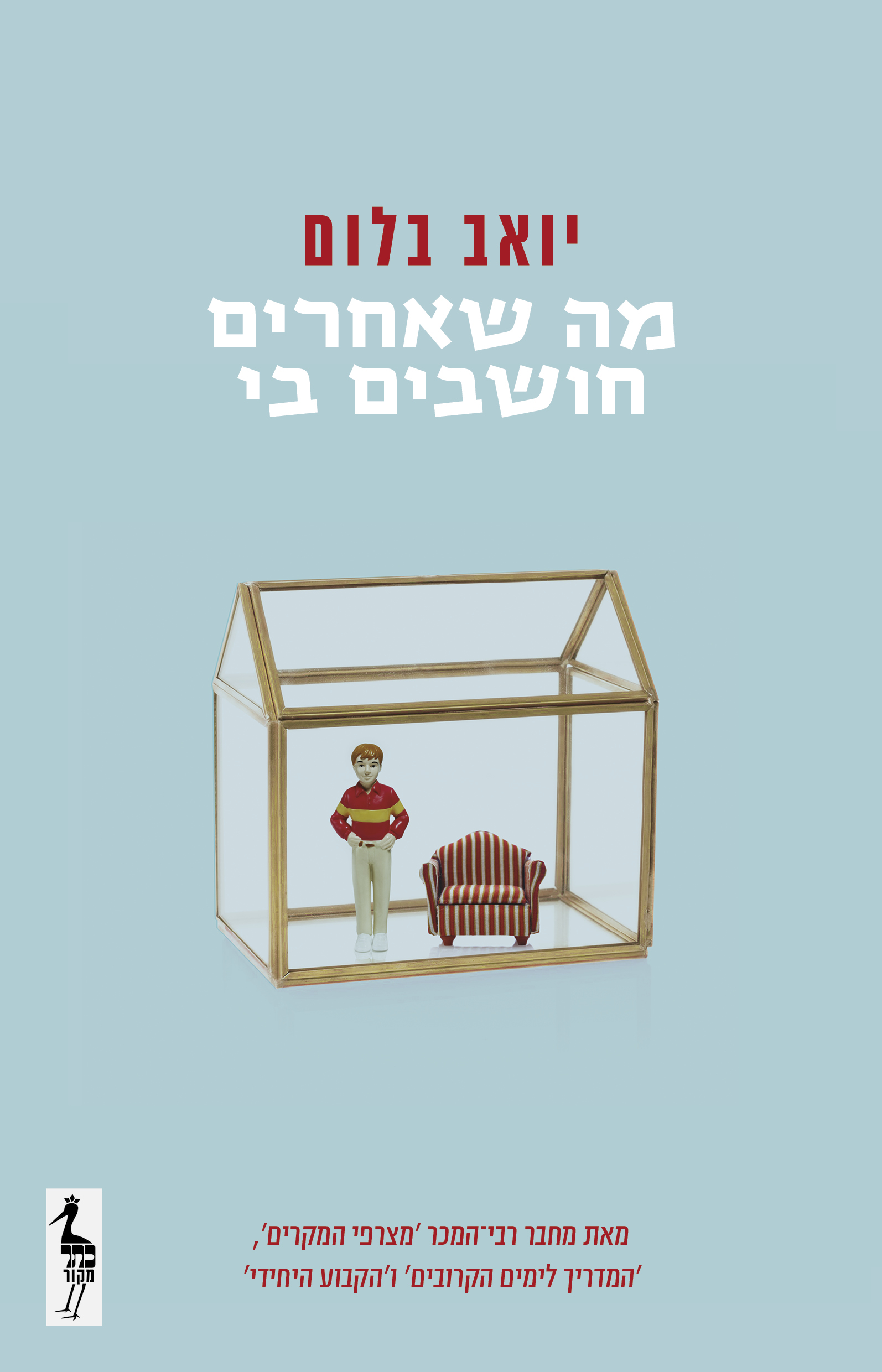 מה שאחרים חושבים בי